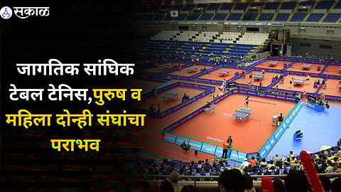 World Team Table Tennis