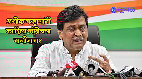 Ashok Chavan