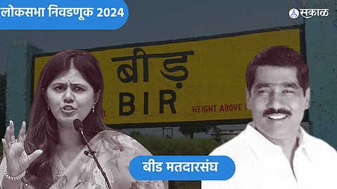 Beed Lok Sabha 2024