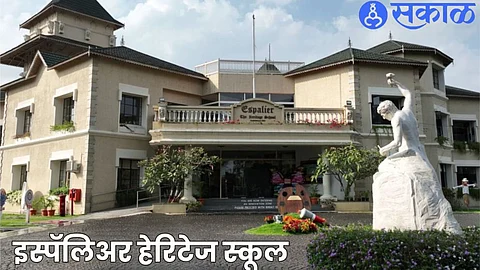 Nashik: "माझी शाळा सुंदर शाळा" स्पर्धेत नाशिकची इस्पॅलिअर हेरिटेज स्कूलचा राज्यात पहिला क्रमांक; 51 लाखांचे बक्षीस