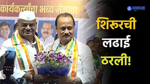 Shirur Lok Sabha 2024