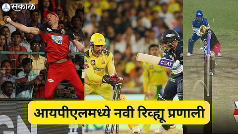 IPL New Review System