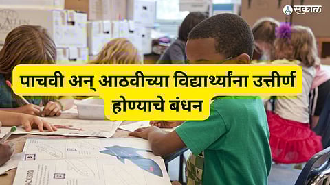 after 14 year education policy change 8th standard passing rule