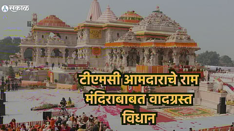 Controversial Statement of TMC MLA