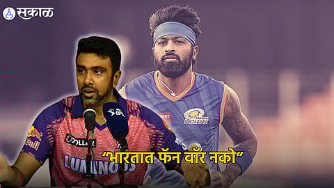 Hardik Pandya | R Ashwin | IPL 2024