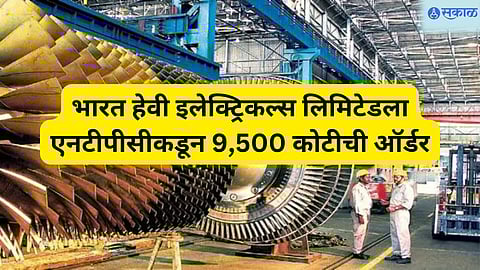 9500 crore order from NTPC to Bharat Heavy Electricals Ltd 895 percent return in 4 years