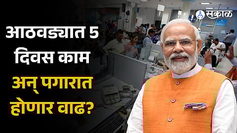 Bank Employees Likely To Have 5-Day Work Week, Salary Hike By June 2024 Reports