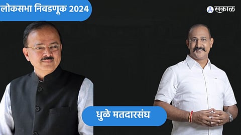 Dhule Lok Sabha 2024