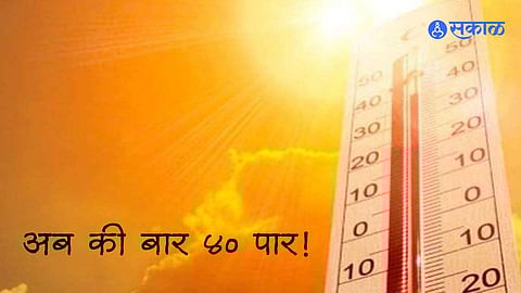 Thane News: ठाण्याचा पारा ४० पार; जिल्ह्याची डेंजर झोनकडे वाटचाल