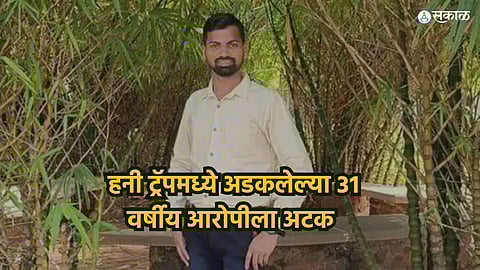 Honey Trapped By Pak Intelligence