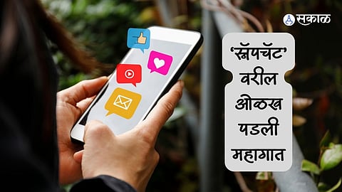 ‘स्नॅपचॅट’वरील ओळख पडली महागात