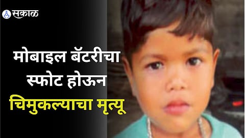 Mobile Battery Explosion