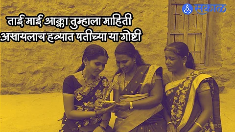 Investment Tips : ताई माई आक्का तुम्हाला माहिती असायलाच हव्यात पतीच्या या गोष्टी, आर्थिक घडी बसवणं सोप्पं जाईल
