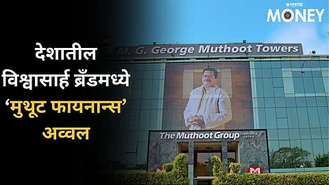 Muthoot Finance
