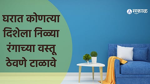 Vastu Tips