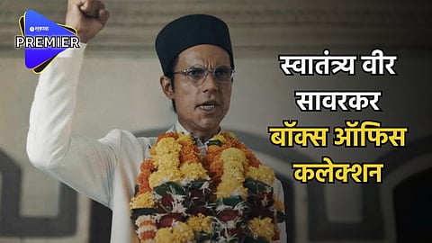 Swatantra Veer Savarkar Collection