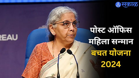 Women Scheme : पोस्ट ऑफिस महिला सन्मान बचत योजना 2024