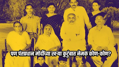 PM Narendra Modi Family tree Modi Ka Pariwar Controversy marathi political news