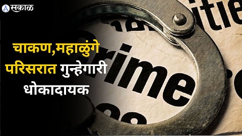 Chakan Crime News