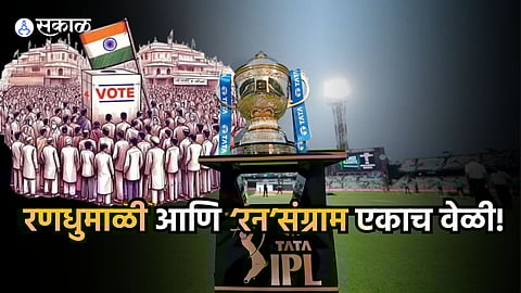 IPL 2024 and Lok Sabha election Marathi News