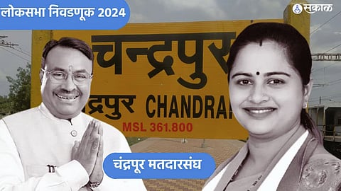 Chandrapur Lok Sabha Constituency