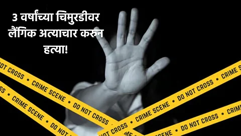 14-Yr-Old minor accused of sexual assault and murder of 3-year-old girl in Bilaspur