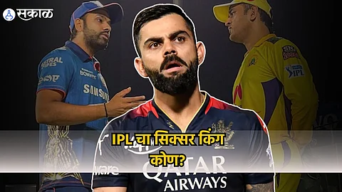 IPL Most Sixes : ६,६,६,६,... धोनी, रोहित, विराट नाही... तर 'या' खेळाडूने ठोकले IPL मध्ये सर्वाधिक गगनचुंबी षटकार