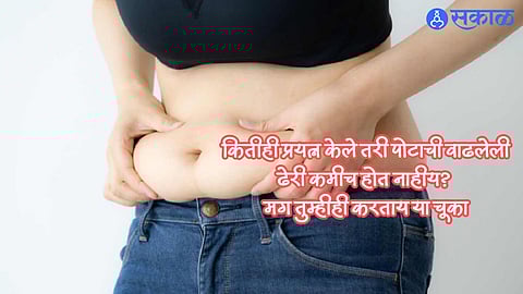 Weight Loss Mistake