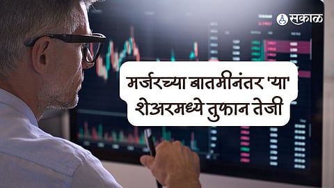 After the news of the merger the stock surged the brokerage increased the target