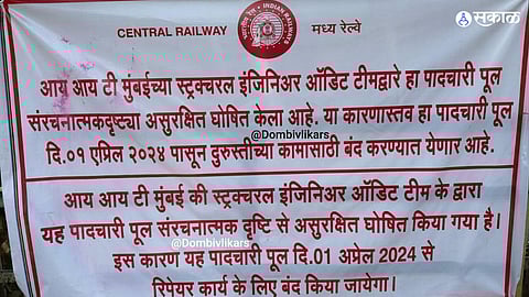 डोंबिवली पूर्व-पश्चिम भाग पादचारी पुलाने जोडणारा नेहरू रस्त्यावरील श्री गणेश मंदिराजवळील पादचारी पूल धोकादायक झाला आहे.