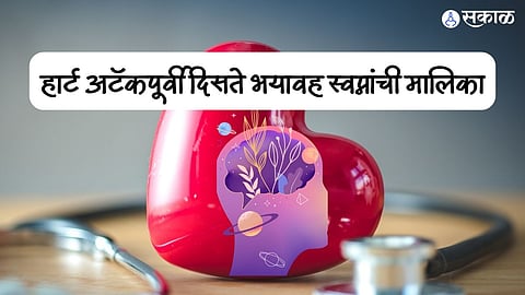 Terrifying Dreams Before Heart Attack Shocking Reality of Study on Sleep-Related Patients in Superspecialty Hospital nagpur