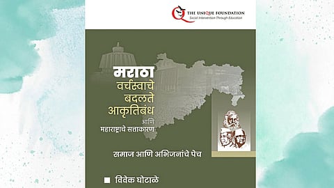 maratha varchasvache badlate aakrutibandh aani maharashtrache sattakaran book