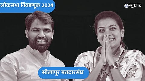 Solapur Lok Sabha 2024