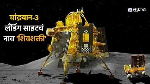 chandrayaan 3