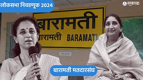 Baramati Lok Sabha 2024