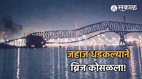 Baltimore Key Bridge