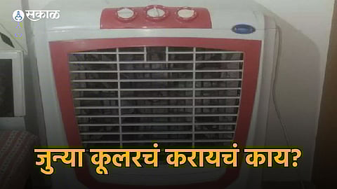 Old Cooler best Price