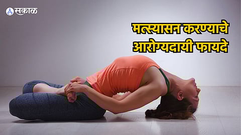 Benefits Of Matsyasana