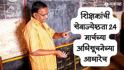 seniority of teachers will based on notification of March 24 path is clear for D Ed graduates to become headmasters