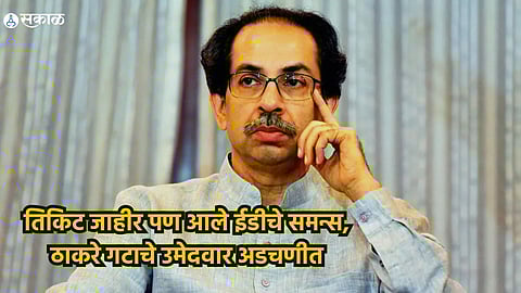 Shivsena UBT
