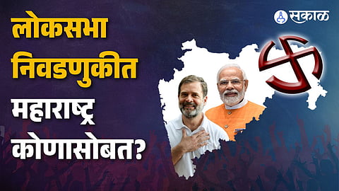 sakal survey loksabha election 2024 maharashtra seats bjp ncp sharad pawar shivsena uddhav thackeray gat pm modi rak94
