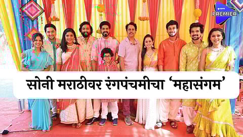 Rangpanchami Mahasangam