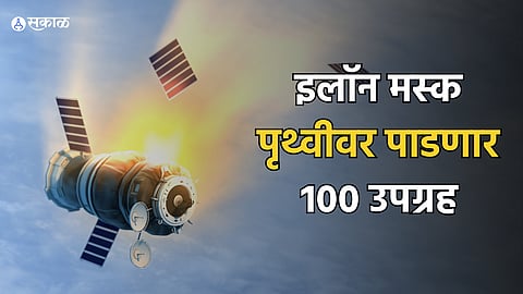 Starlink Satellite Crash