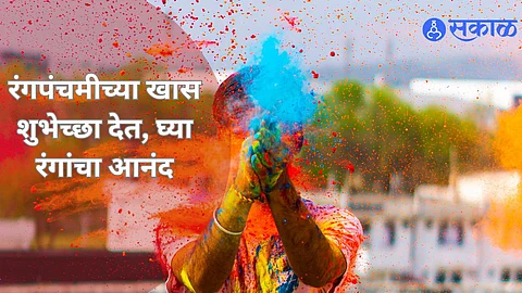Rang Panchami Wishes