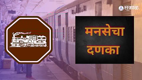 Mns News: मनसेच्या तक्रारीनंतर आता रेल्वेत मराठीला वाव; प्रशासनाने घेतला मोठा निर्णय!