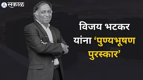 Vijay P. Bhatkar : विजय भटकर यांना ‘पुण्यभूषण पुरस्कार’