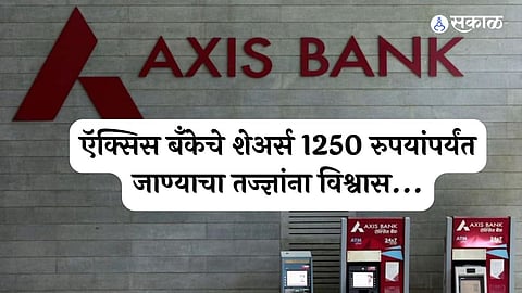 Experts believe that Axis Bank shares will go up to Rs 1250