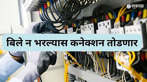 if electricity bill not paid connection will cut off msedcl warns consumer