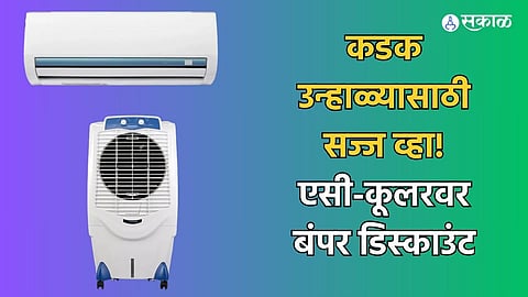 Flipkart Sale Cooler Offers