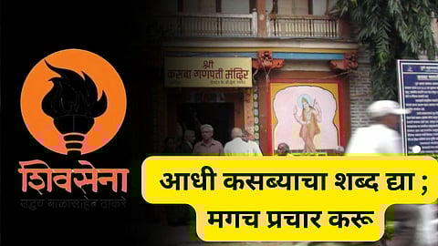 Pune Loksabha Constituency :